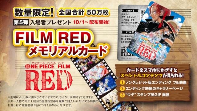 映画「ワンピース」第5弾入場特典はメモリアルカード ファン必見・3