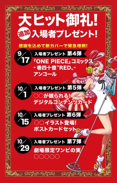 映画「ワンピース」第5弾入場特典はメモリアルカード ファン必見・3