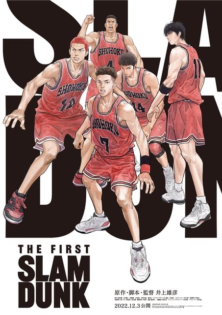 どあほう！」流川楓に焦点を当てた「THE FIRST SLAM DUNK」最新15秒