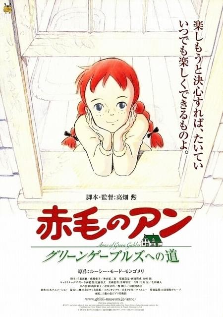 アニメコンサート開催記念】「赤毛のアン」劇場版、10月15日夜にTOKYO