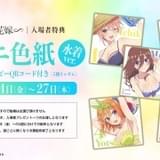 7月14日～ 入場特典リスト】本日公開「五等分の花嫁∽」は水着色紙