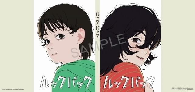 ルックバック」第3弾入場特典は監督描き下ろしオリジナルブックカバー