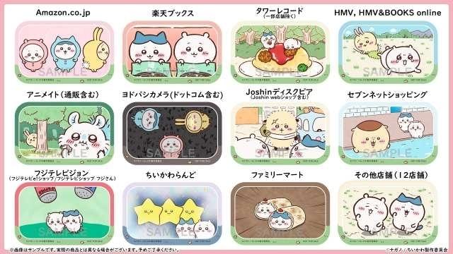 ちいかわ」ブルーレイ＆DVD第2弾の豪華版に「呼び込み君サウンド♪ちい