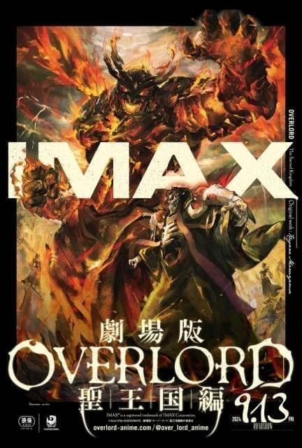 劇場版 オーバーロード 聖王国編」IMAX先行公開の入場特典がA3ポスター
