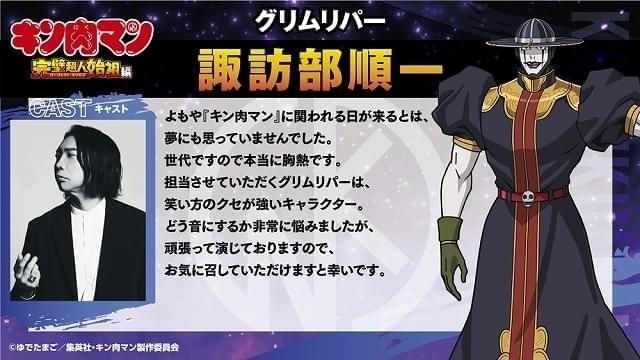 キン肉マン 完璧超人始祖編」ネメシス役に草尾毅 諏訪部順一、川原慶久