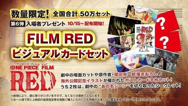 映画「ワンピース」第6弾入場特典はポストカード8枚セット 描きおろし