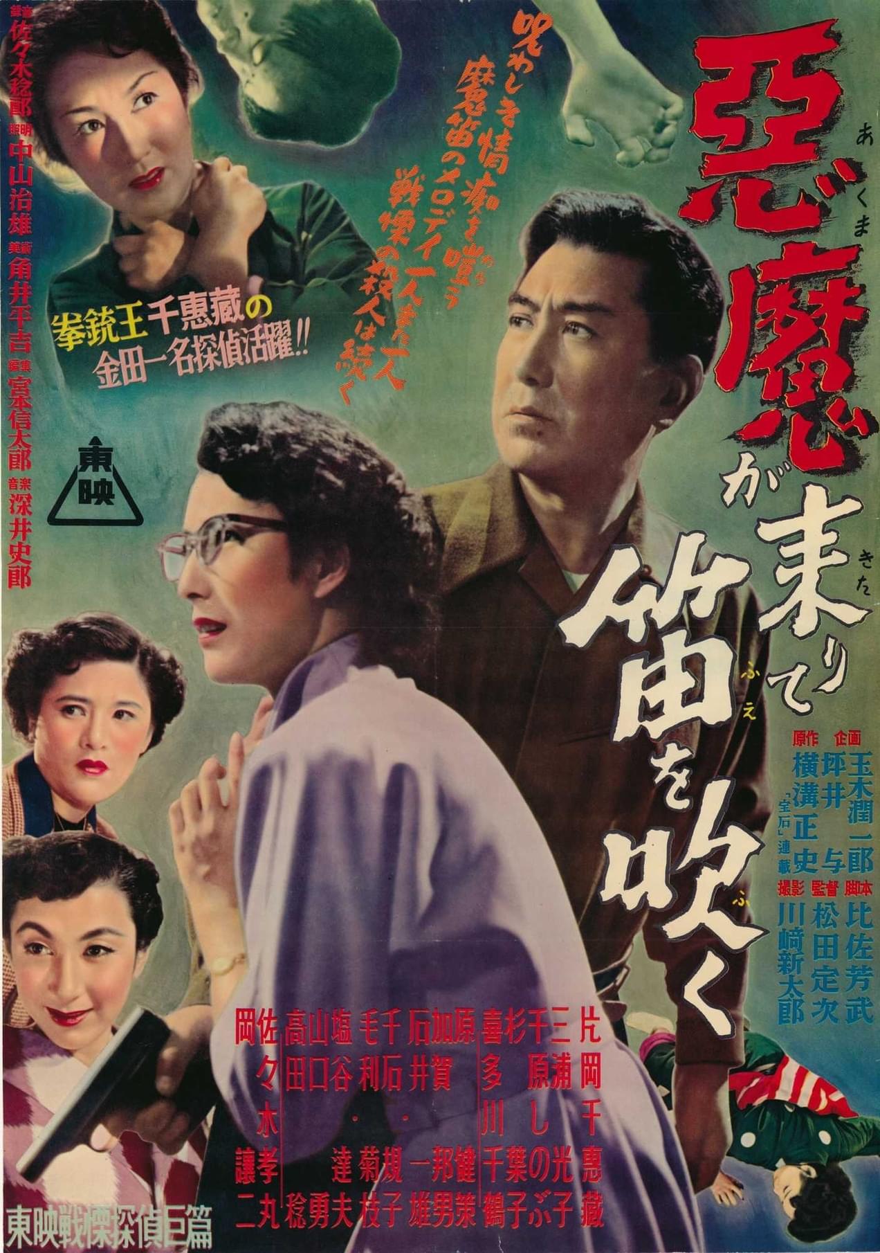 片岡千恵蔵主演「悪魔が来りて笛を吹く」70年ぶりの復刻上映に向けて