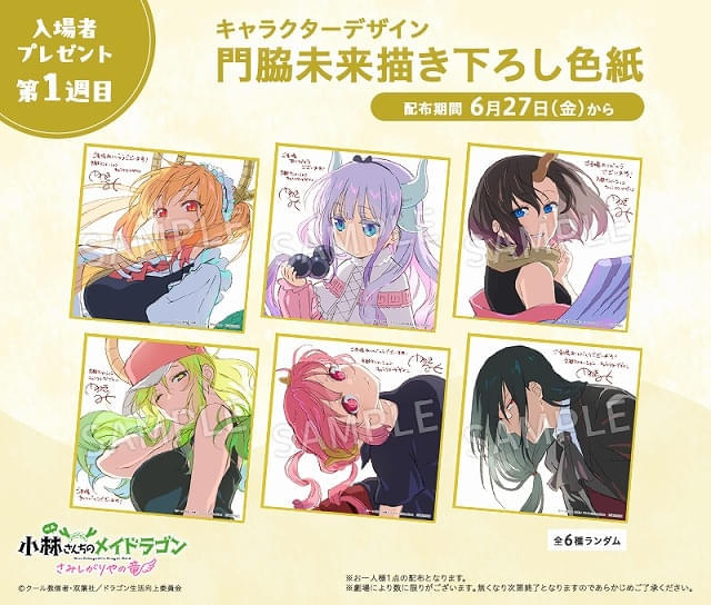 映画「小林さんちのメイドラゴン」1週目入場特典は描き下ろしミニ色紙