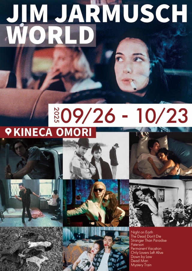 ジム・ジャームッシュ監督の9作品を9月26日からキネカ大森で期間限定