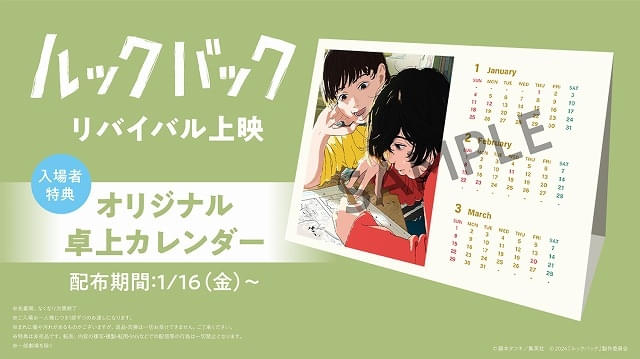 1月16日～ 入場特典リスト】「ルックバック」「藤本タツキ 17-26」再