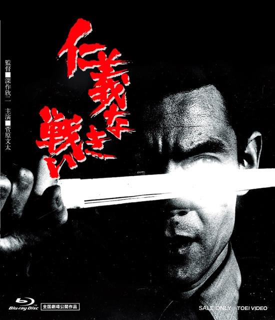 仁義なき戦い」豪華ブルーレイBOX発売 13年に記念上映祭も : 映画