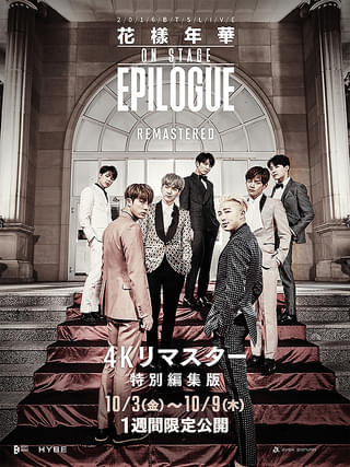 2016 BTS Live 花樣年華 on stage : epilogue 4Kリマスター特別編集版