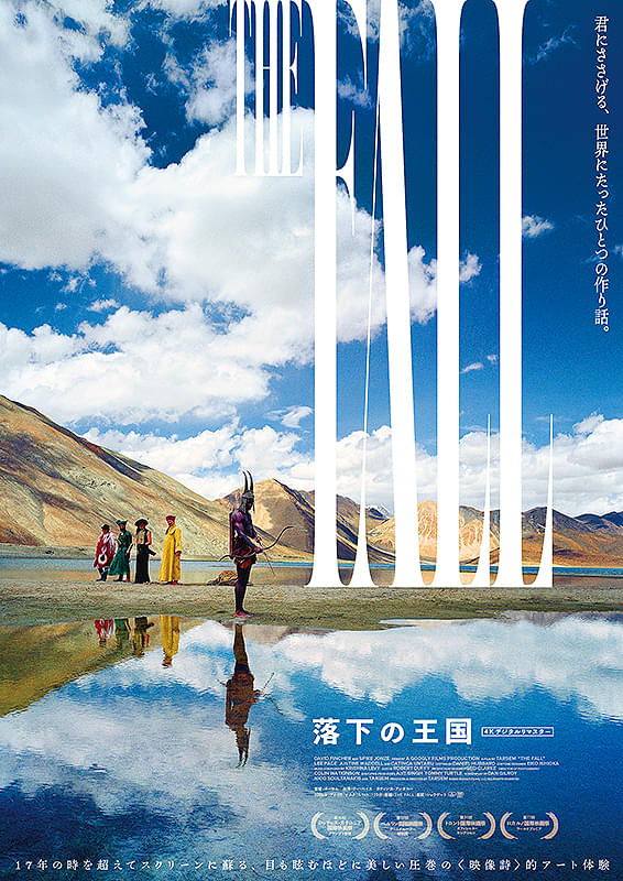 落下の王国 4Kデジタルリマスター : 作品情報・キャスト・あらすじ