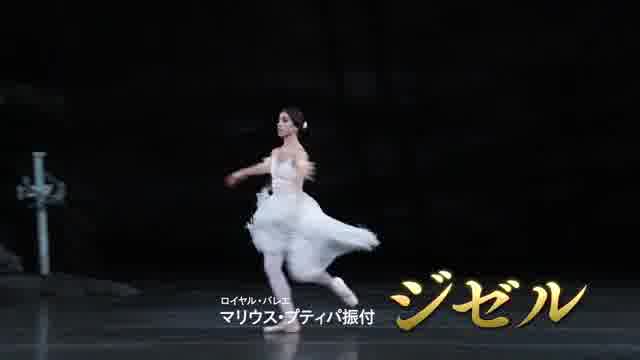 英国ロイヤル・バレエ＆オペラ in シネマ 2025/26 ロイヤル・バレエ