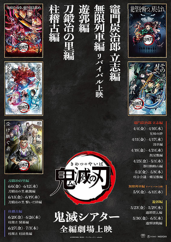 鬼滅の刃」特別編集版 遊郭潜入編 : 作品情報・声優・キャスト