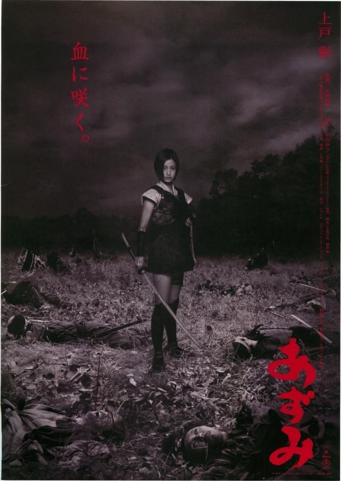 あずみ : ポスター画像 - 映画.com