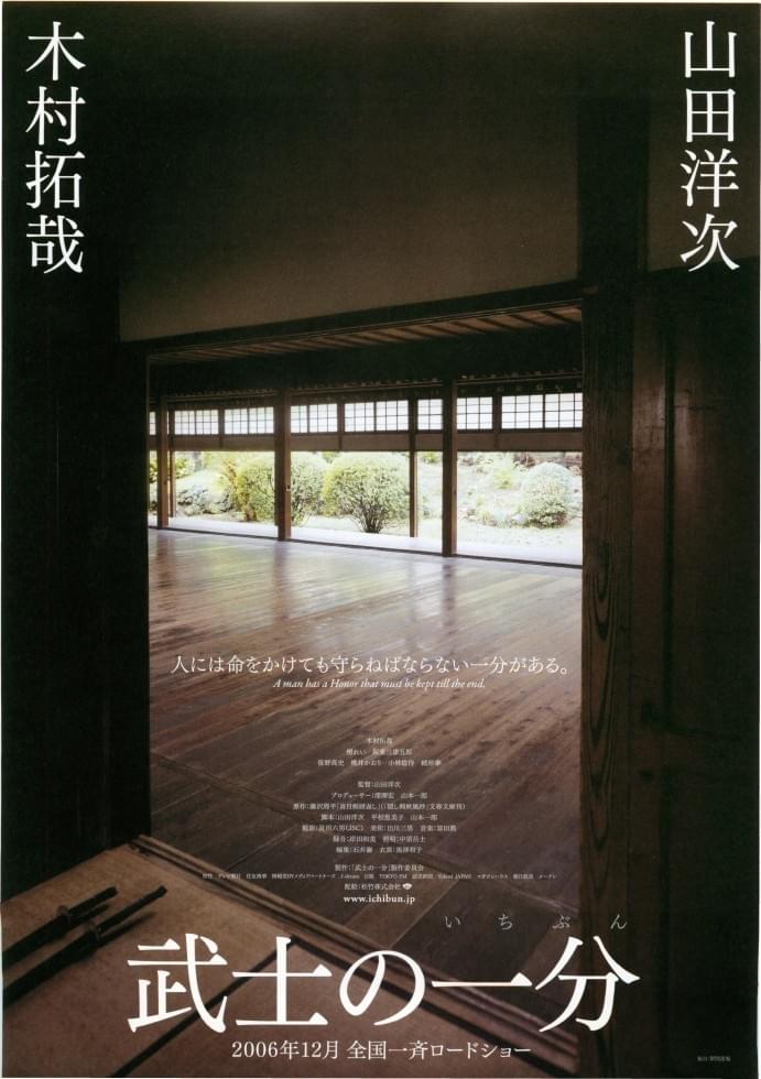 武士の一分（いちぶん） : 作品情報・キャスト・あらすじ - 映画.com