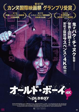 復讐者に憐れみを : 作品情報・キャスト・あらすじ - 映画.com