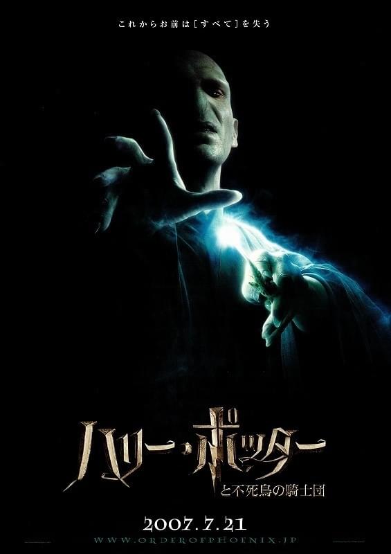 ハリー・ポッターと不死鳥の騎士団 : 作品情報・キャスト・あらすじ