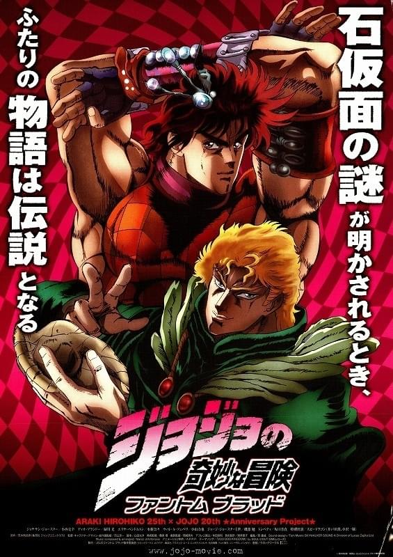 ジョジョの奇妙な冒険 ファントムブラッド : ポスター画像 - 映画.com
