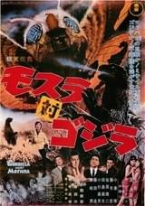 モスラ対ゴジラ : ポスター画像 - 映画.com