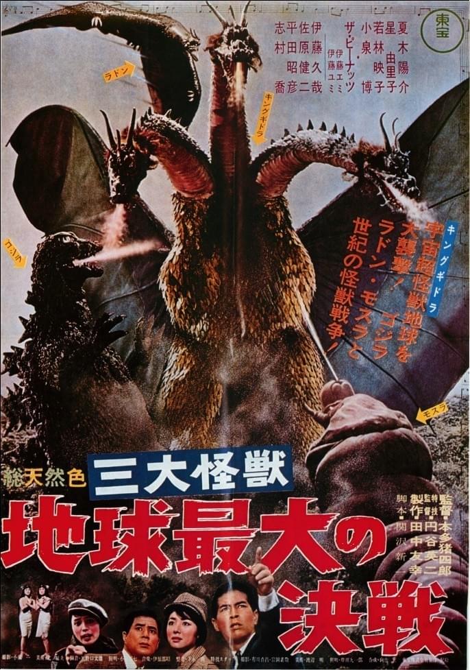 三大怪獣 地球最大の決戦 : 作品情報・キャスト・あらすじ - 映画.com