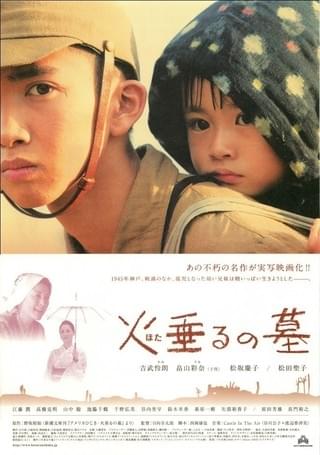 火垂るの墓 : 作品情報・キャスト・あらすじ・動画 - 映画.com