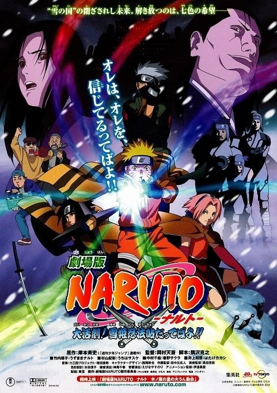 劇場版 NARUTO 大活劇!雪姫忍法帖だってばよ!! : 作品情報・キャスト
