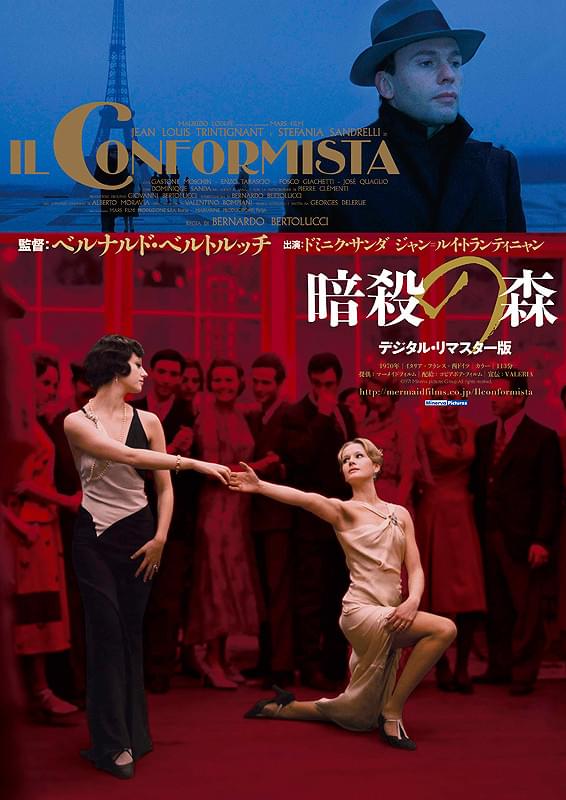 暗殺の森 : 作品情報・キャスト・あらすじ・動画 - 映画.com