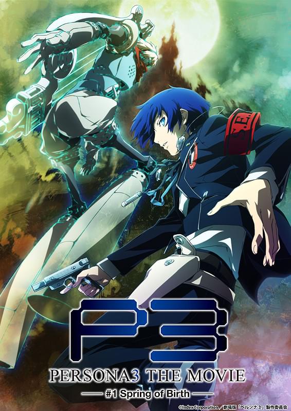 PERSONA3 THE MOVIE #1 Spring of Birth : 作品情報・声優・キャスト