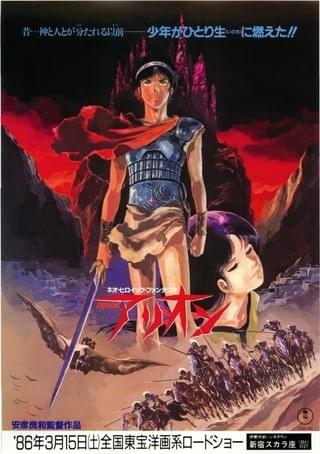 アリオン : 作品情報・キャスト・あらすじ - 映画.com