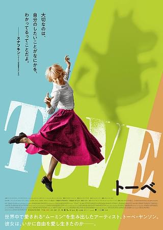 TOVE トーベ : 作品情報・キャスト・あらすじ・動画 - 映画.com