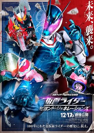 劇場版 仮面ライダーエグゼイド トゥルー・エンディング : 作品情報