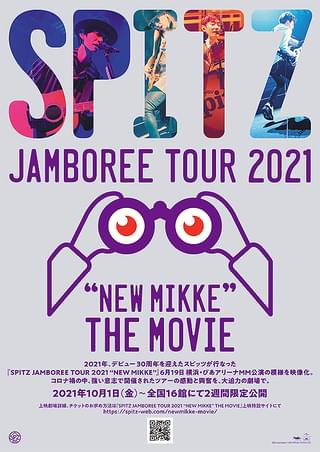 SPITZ JAMBOREE TOUR 2021 “NEW MIKKE” THE MOVIE : 作品情報