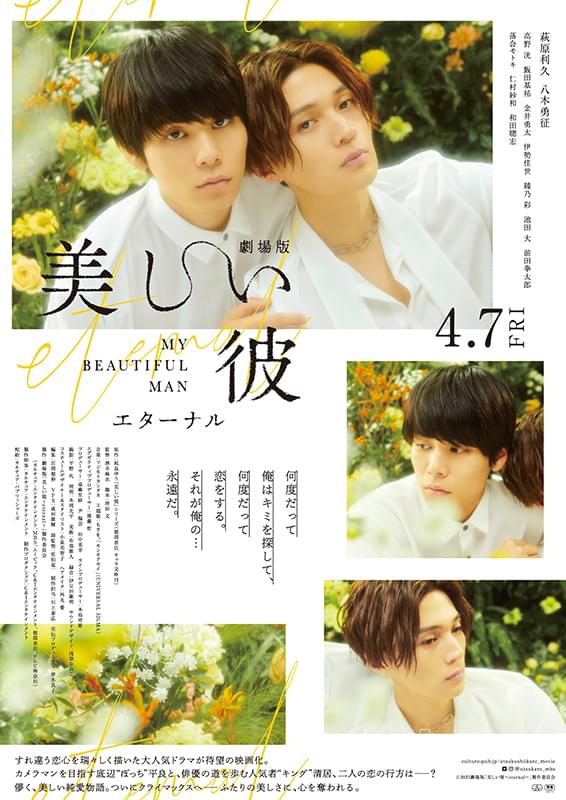 美しい彼 eternal : 作品情報・キャスト・あらすじ・動画 - 映画.com
