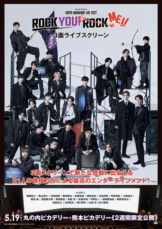 Amuse Presents SUPER HANDSOME LIVE 2022 “ROCK YOU! ROCK ME!!”」3面