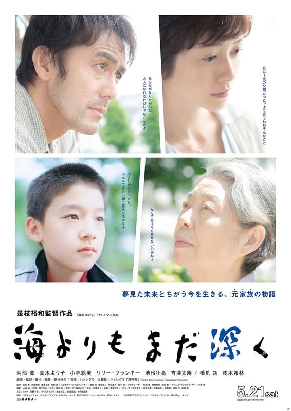 海よりもまだ深く : 作品情報・キャスト・あらすじ・動画 - 映画.com