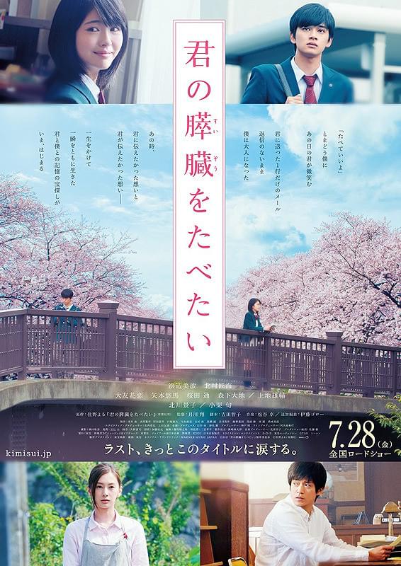 君の膵臓をたべたい（2017） : 作品情報・キャスト・あらすじ・動画