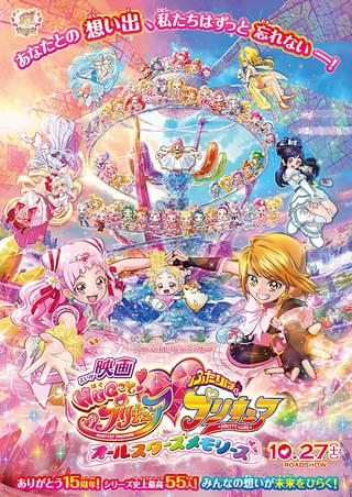 映画 Yes！プリキュア5 GoGo！ お菓子の国のハッピーバースデイ