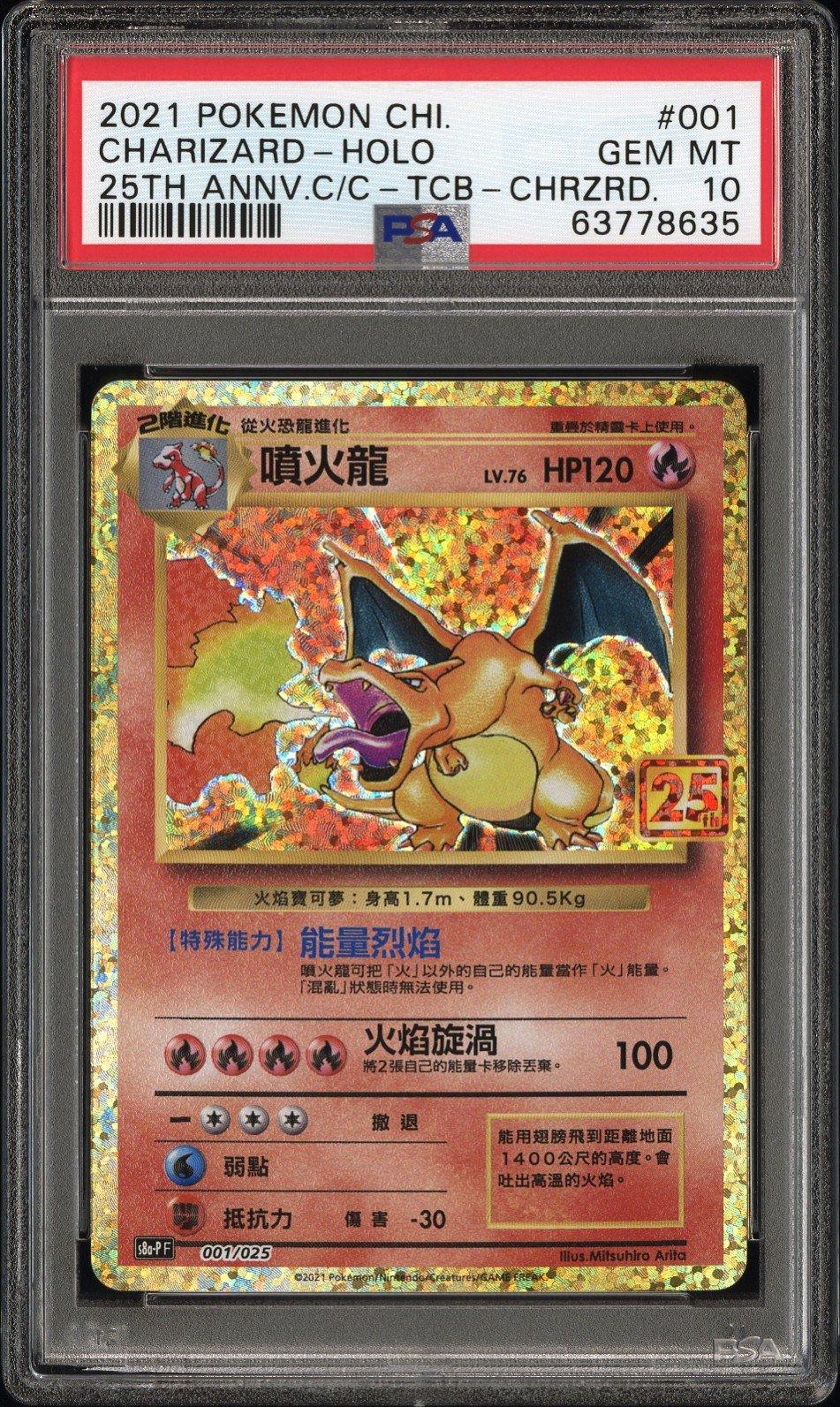 2021 Pokemon Chinese 25th Anniversary Classic Collection 001