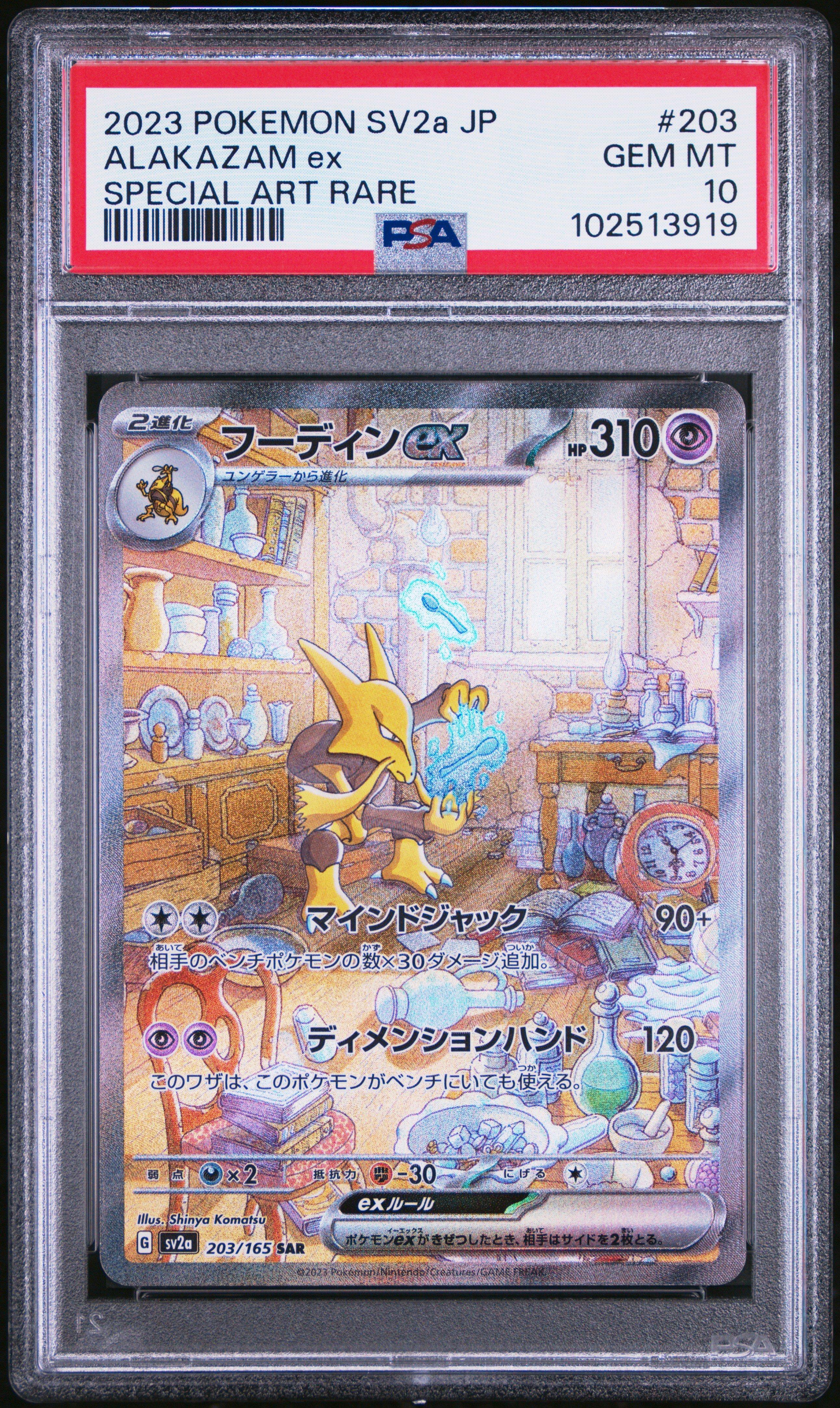 SPECIAL ART RARE ナンジャモ PSA10 PSA10 ナンジャモ SPECIAL ART RARE