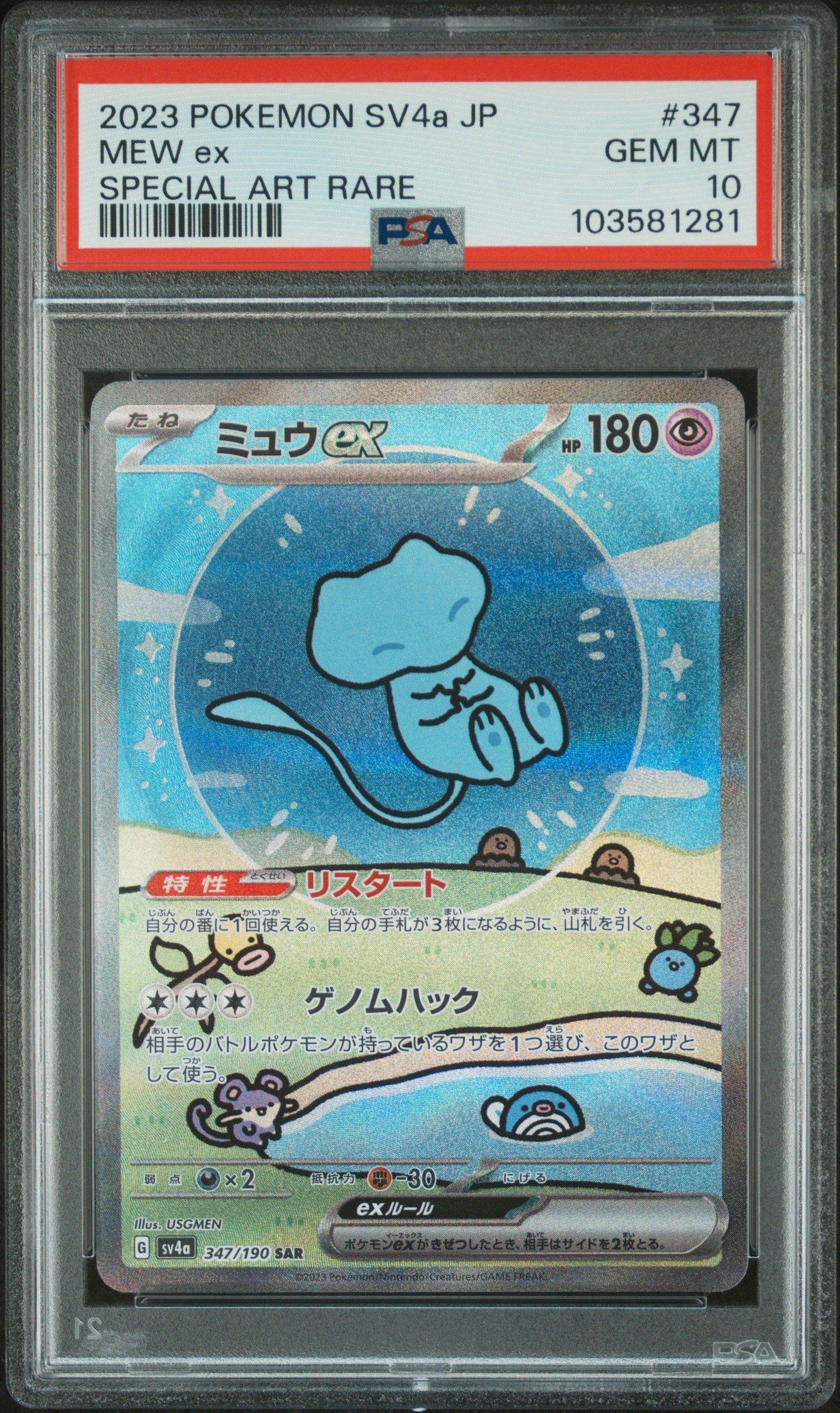 2023 Pokemon Japanese Sv4a-shiny Treasure Ex 347 Mew Ex Special