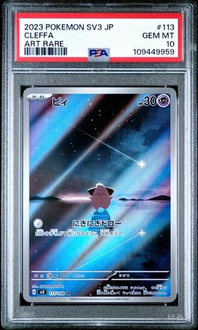 2023 Pokemon Japanese Sv3-ruler Of The Black Flame 113 Cleffa Art