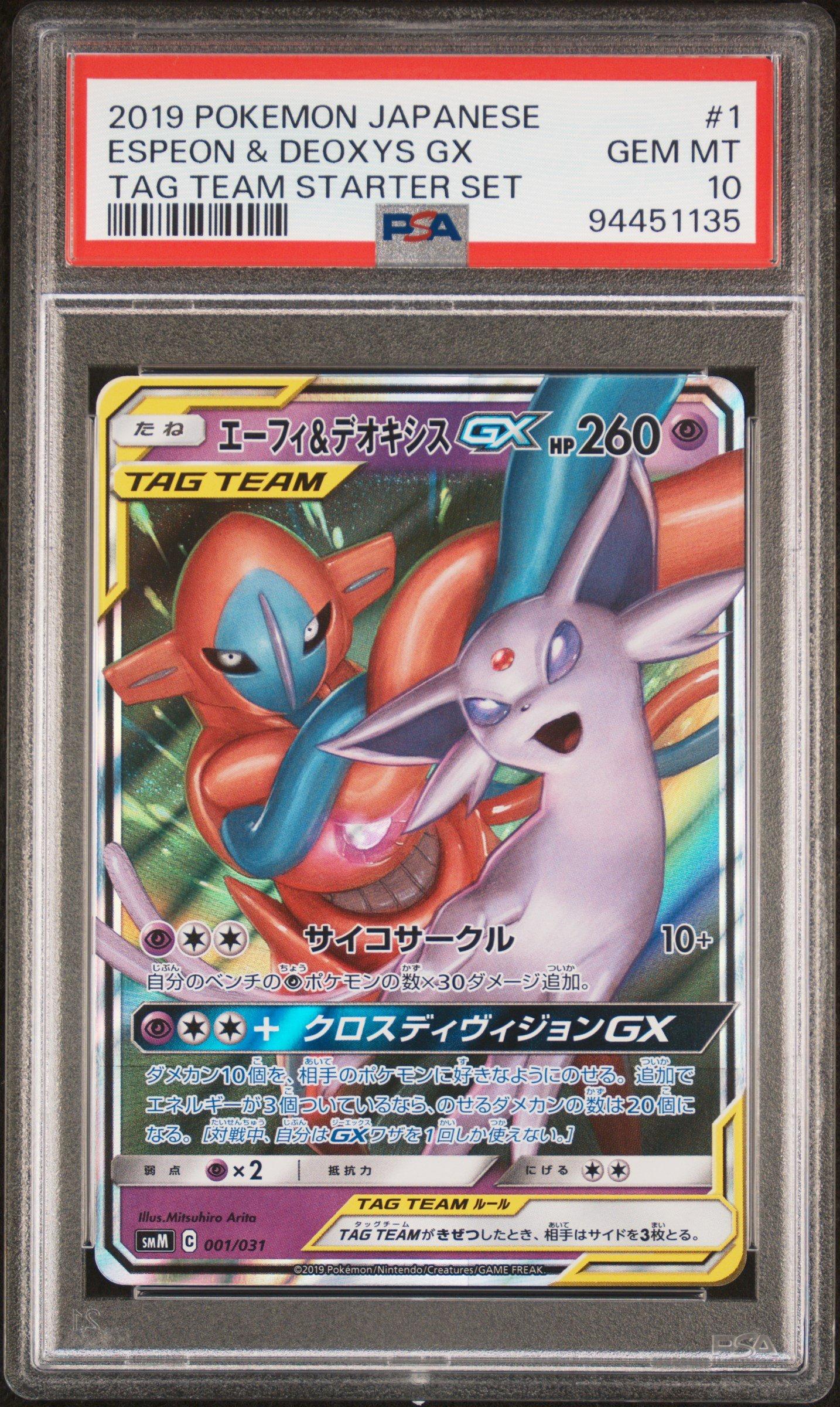 ポケモンカード TAG TEAM GX 9セットPSA 10 ワンオーナー鑑定品