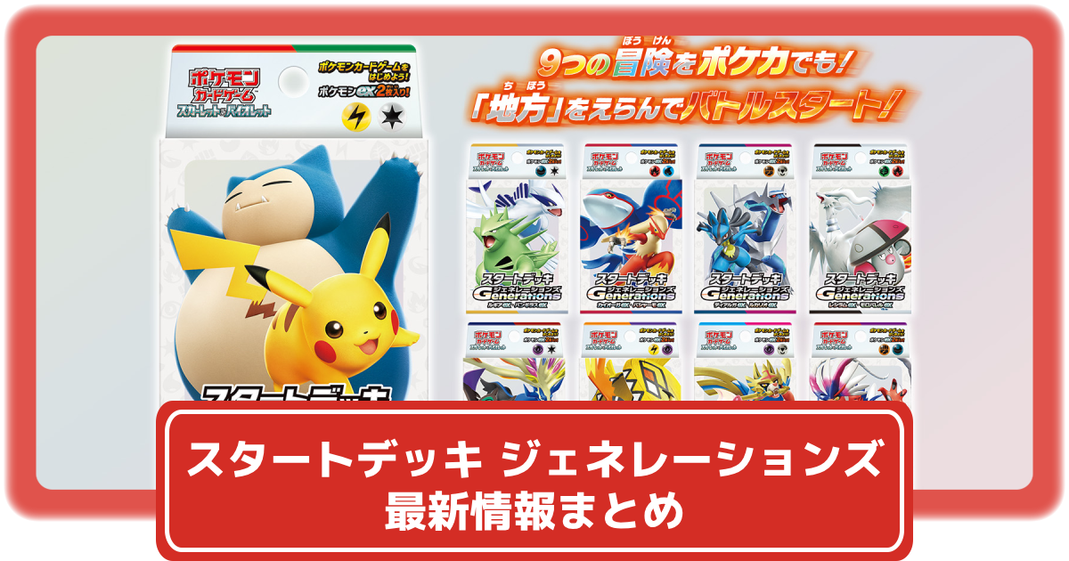 ニャースPR スタートデッキ ジェネレーションズ スペシャルバトル