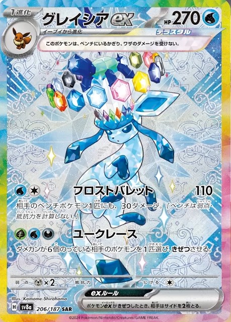 エーフィex SAR SV8a テラスタルフェスex 211/187 ② PSA10 エーフィex