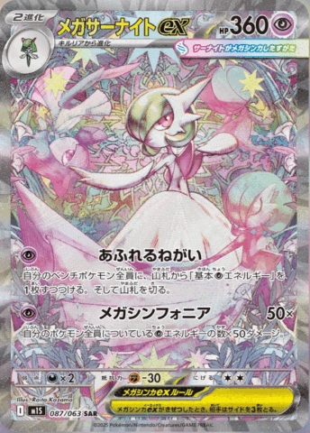 ポケカ】【メガシンフォニア】メガサーナイトex MURはなぜ高い？価格