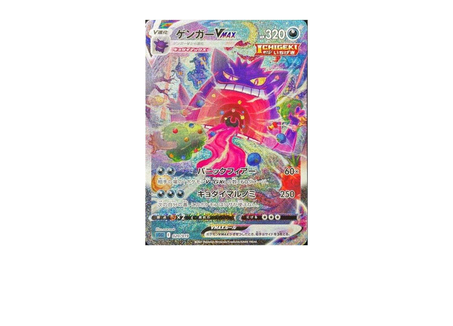 ポケカ】ゲンガーVMAX SAの価格相場を徹底解説！高騰理由や最新買取