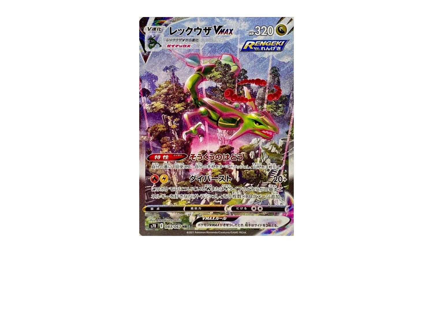 ポケカ】レックウザVMAX SAの価格相場を徹底解説！高騰理由や最新買取
