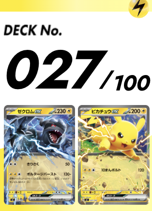 ポケカ】ピカチュウexSAR(スタートデッキ100)の価格相場を徹底解説